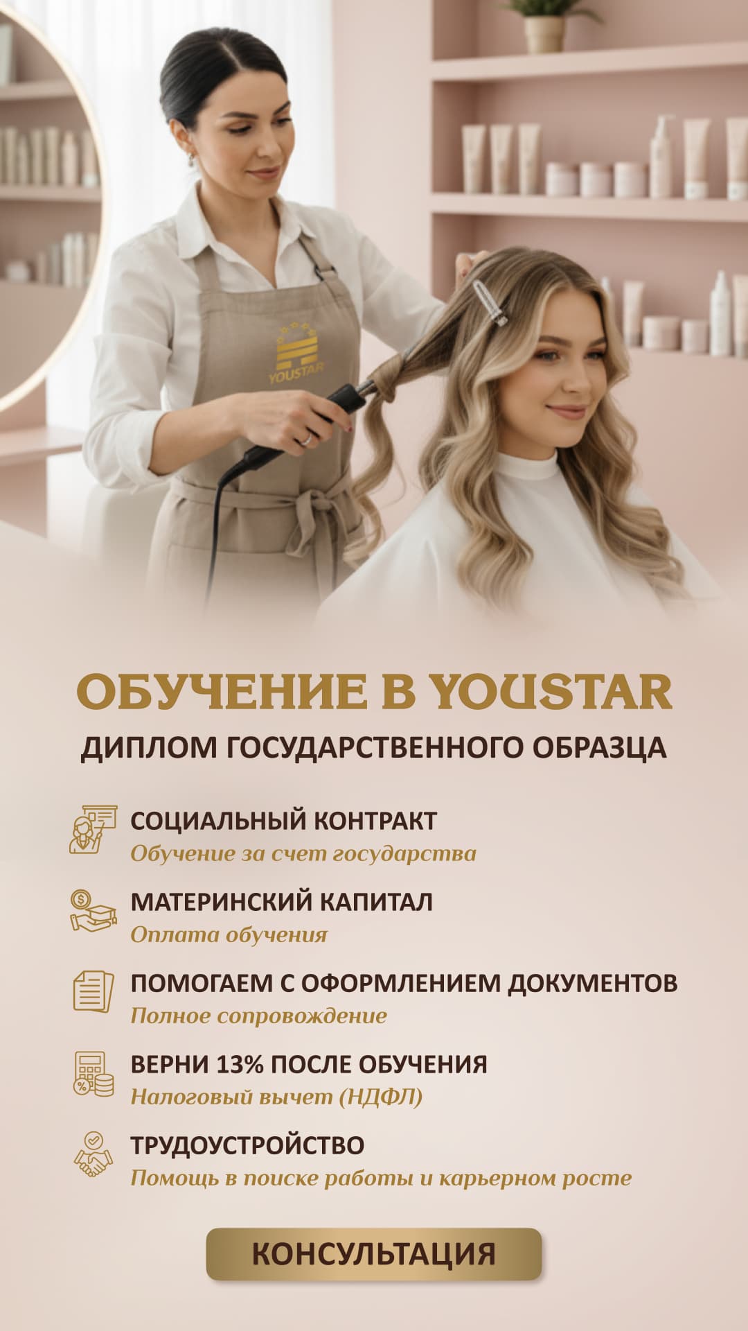 Главная 18 Cалон красоты YOUSTAR, Главная, салон красоты воронеж, 17