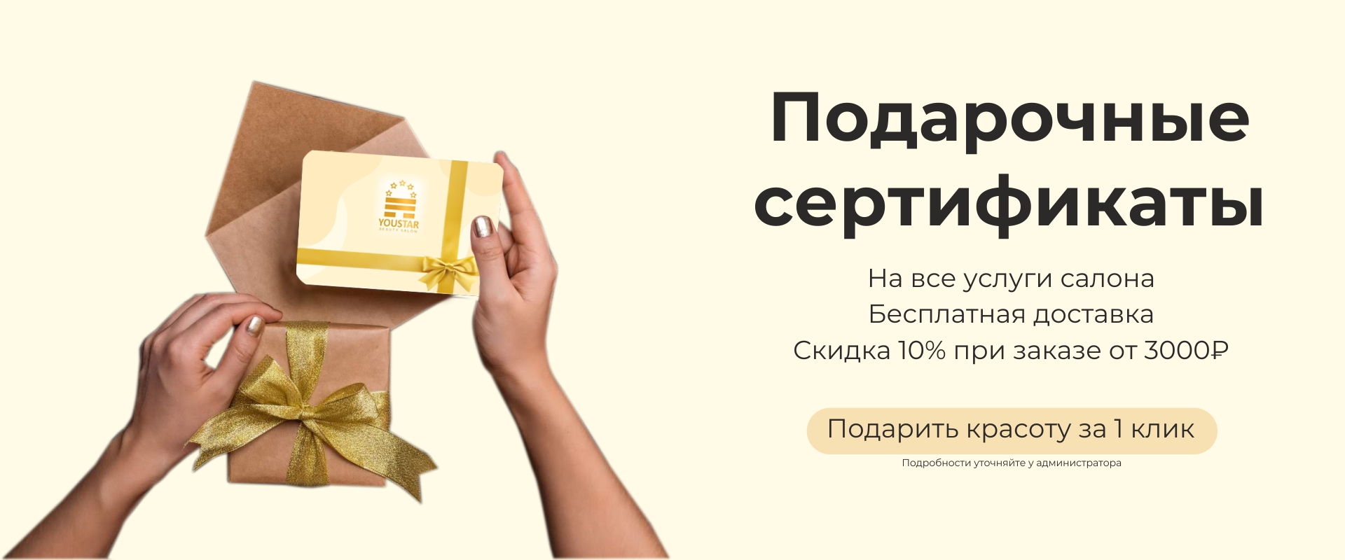 Салон красоты YOUSTAR Воронеж